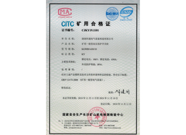 礦用一般型高壓保護開關柜