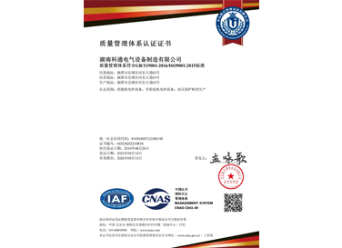 質量管理體系認證